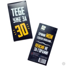 Шоколад подарочный Тебе уже за 30 - мужской