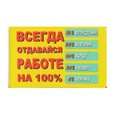 Отдаюсь работе на 100 процентов картинка