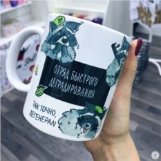 Кружка FanStuff Отряд быстрого деградирования