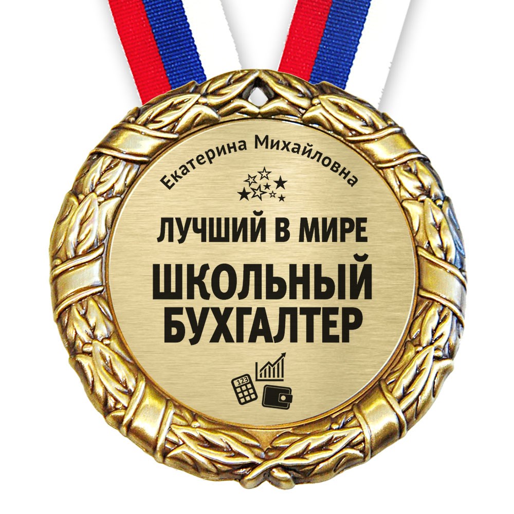 Самый лучший преподаватель картинка