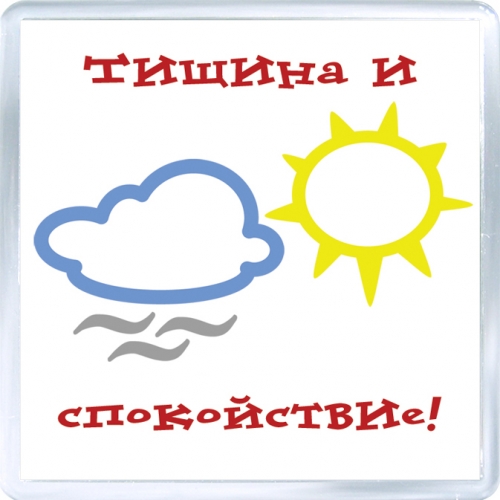 Уйти в тишину. Тишина надпись. Найди свою тишину. Тишина афоризмы. Табличка "соблюдайте тишину".