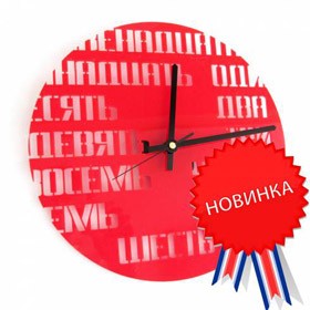 Часы настенные Фразы