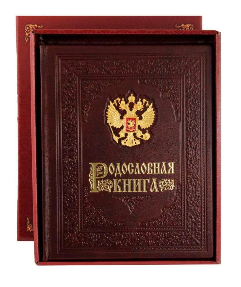 Родословная Книга Купить Читай Город
