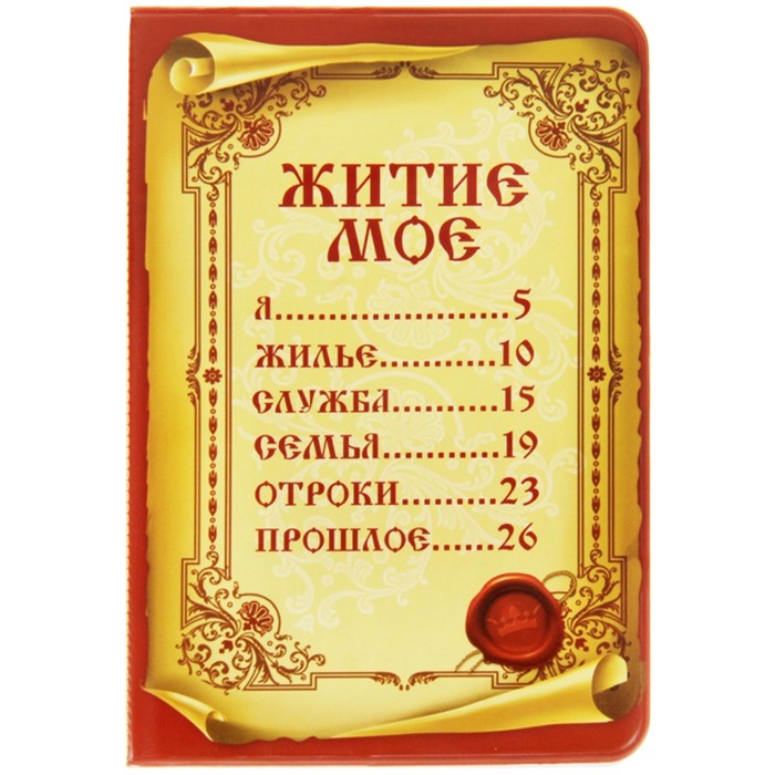 Житие мое картинки