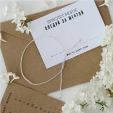 Браслет с посланием на азбуке Морзе «Следуй за мечтой»