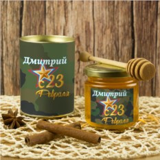 Именной мёд С 23 февраля