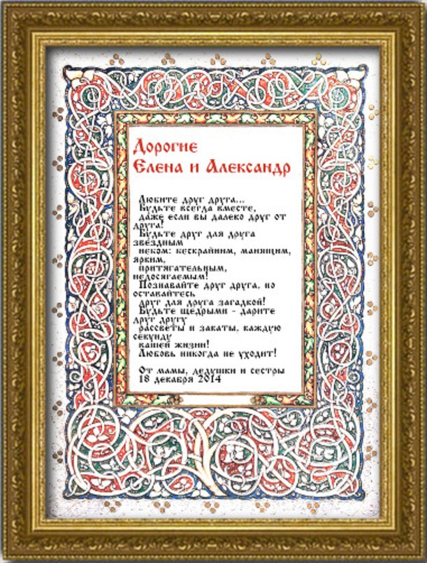 пожелания в древнерусском стиле. поздравление в старорусском стиле. с днём рождения в старорусском стиле. пожелания в древнерусском стиле. поздравление в старорусском стиле.
