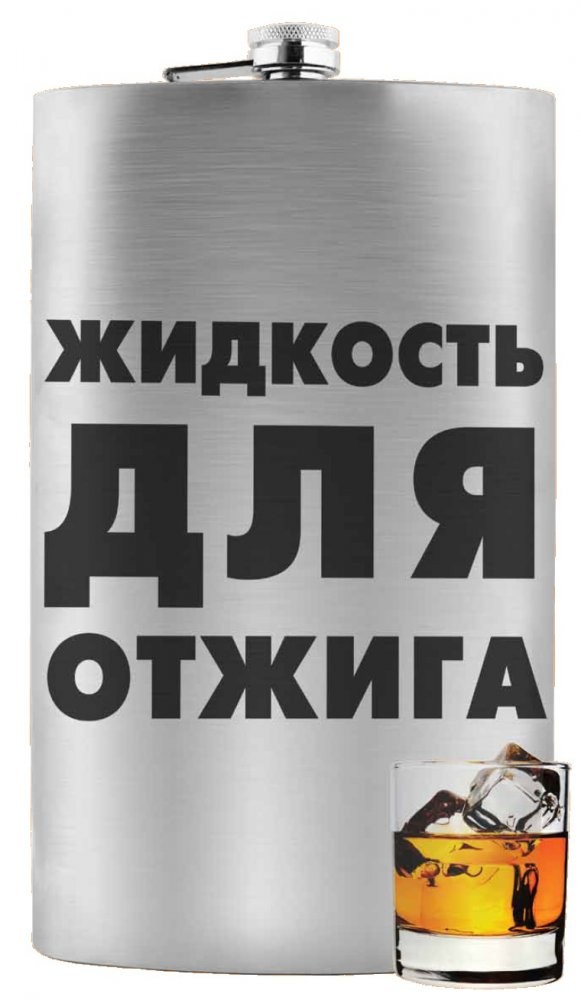 Фляга свистит картинка прикол