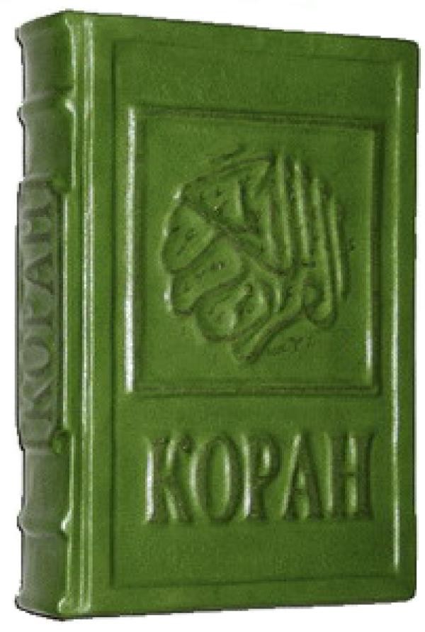 Мой Первый Коран Книга Для Детей Купить