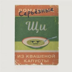 Обложка на паспорт «Серьезные Щи»