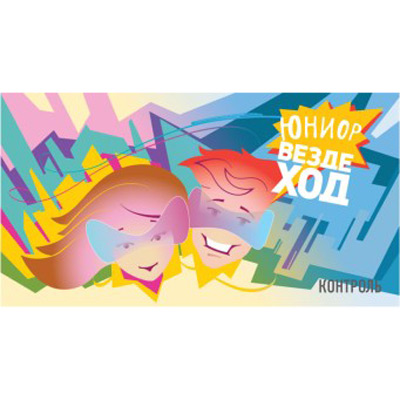 Молодежный сертификат Юниор-Вездеход