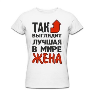 Лучшая жена в мире картинка