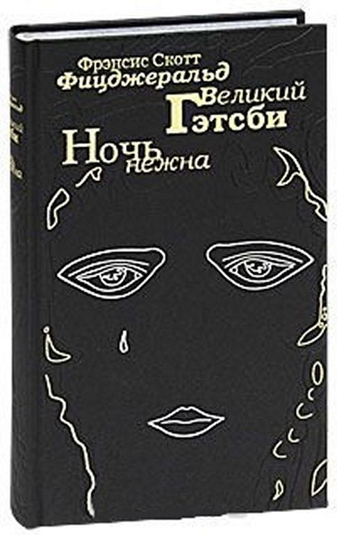 Великий гэтсби книга фото