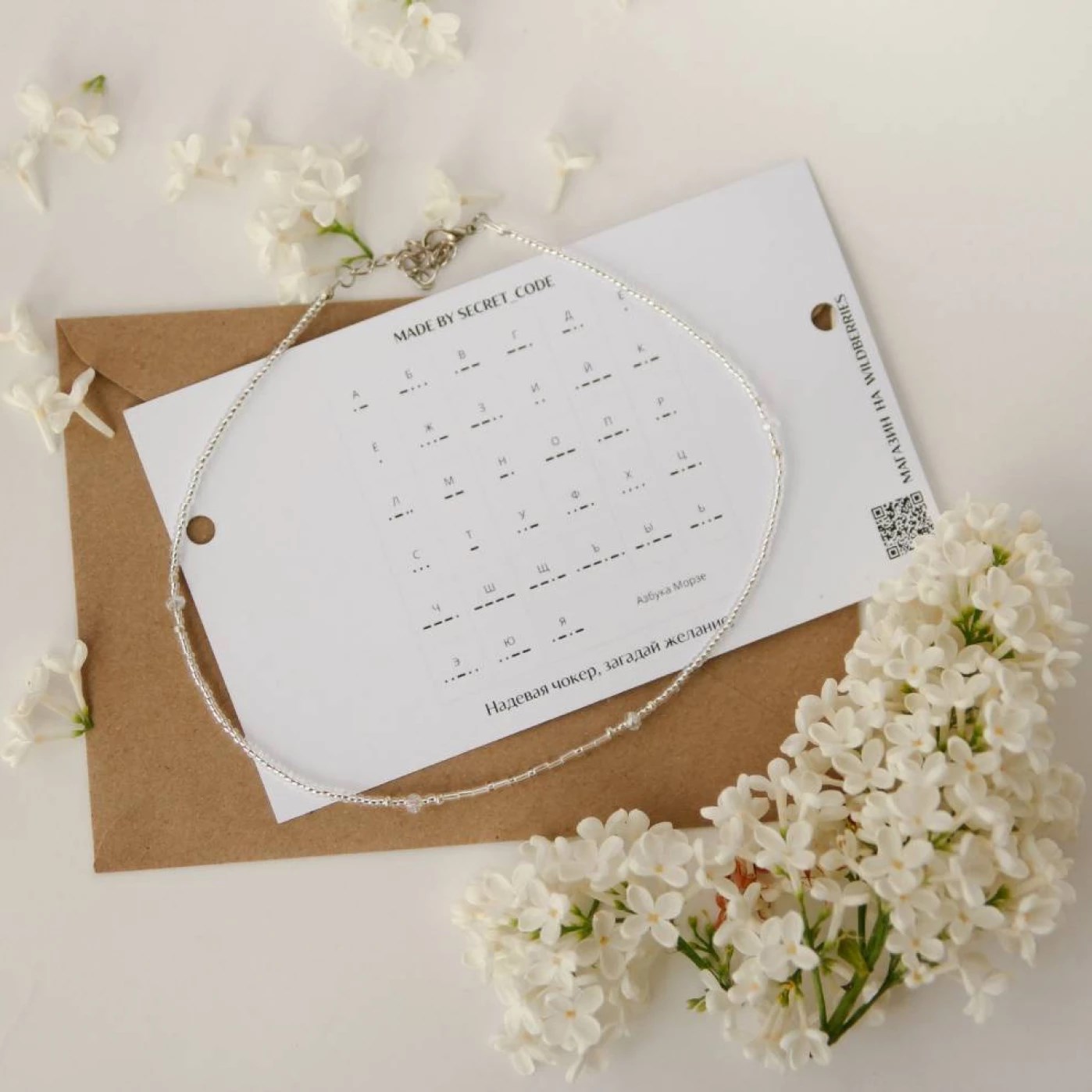 Чокер с посланием на азбуке Морзе «Любовь»