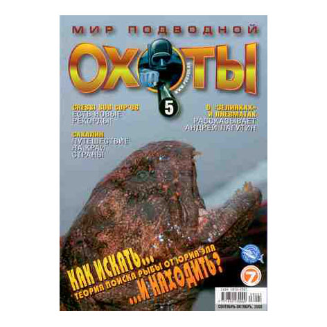 Журнал «Мир подводной охоты»