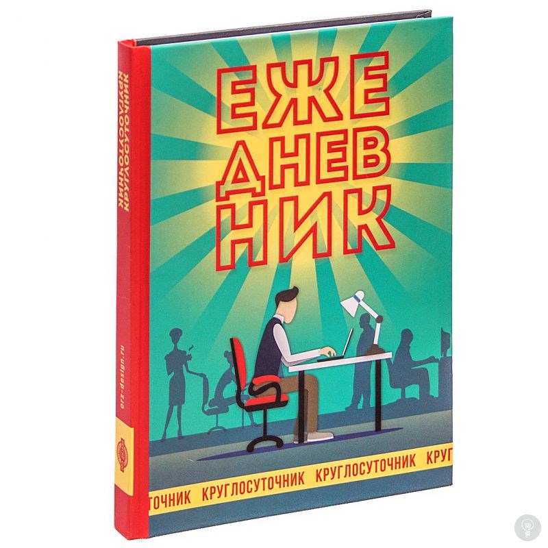 Записная книжка Круглосуточник