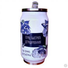 Термобанка FanStuff Отряд быстрого деградирования