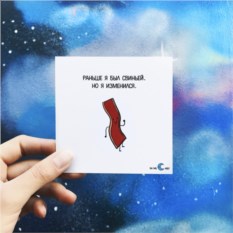 Открытка с наклейкой Раньше был свиньей
