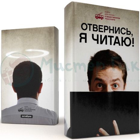 Обложка для книги - Антибук