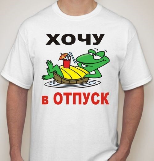 Доброй ночи, картинка хочу в отпуск прикольная