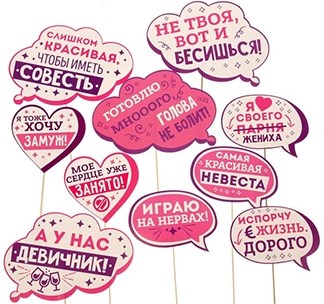 Фотобутафория А у нас девичник!