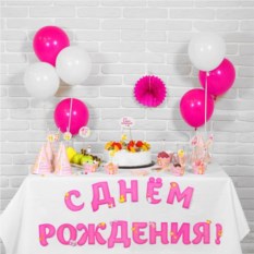 Набор для оформления праздника Наша малышка