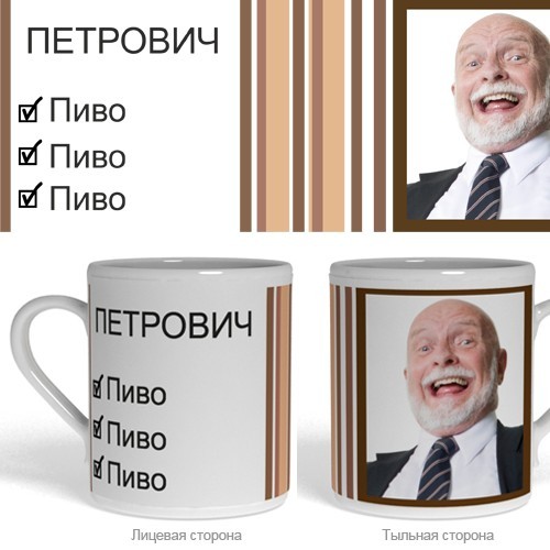Фотокружка Любитель пива