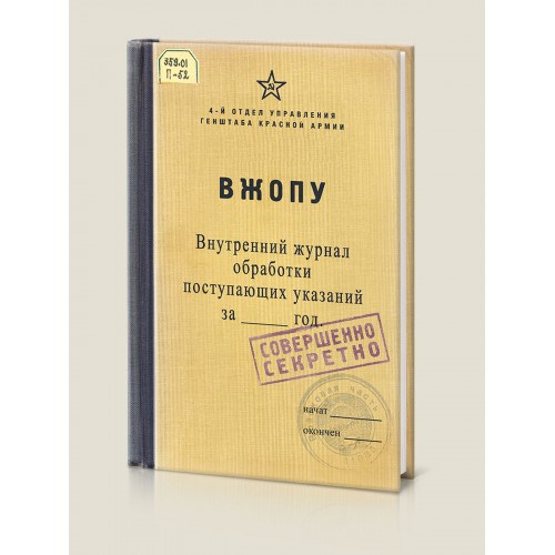 Блокнот «ВЖОПУ»