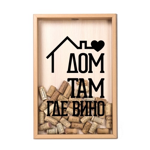 Копилка для винных пробок «Дом там, где вино»