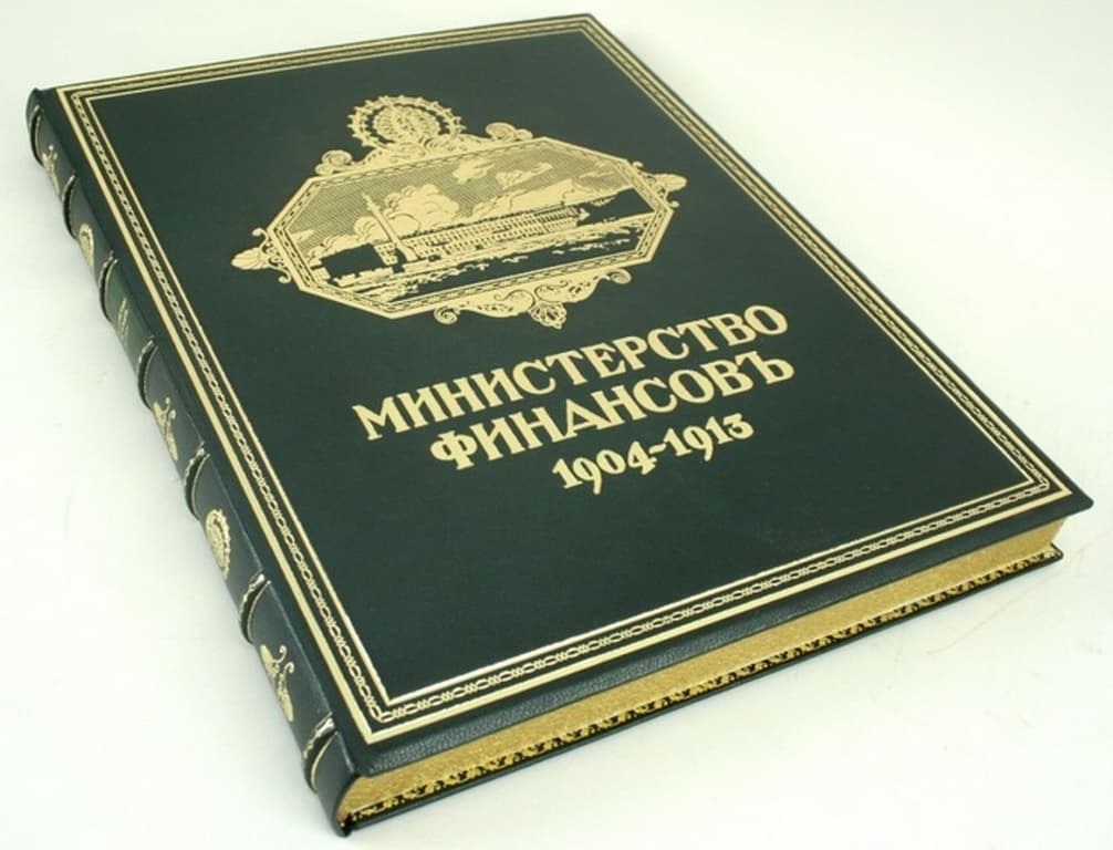 История министерства финансов. История Министерства финансов книга.