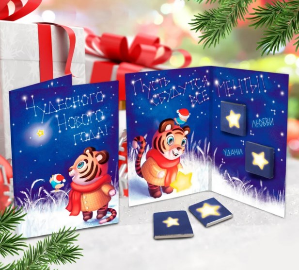 Шоколадная открытка Чудесного Нового года с тигренком