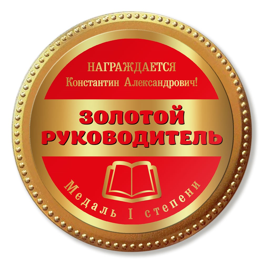 Лучший директор картинки