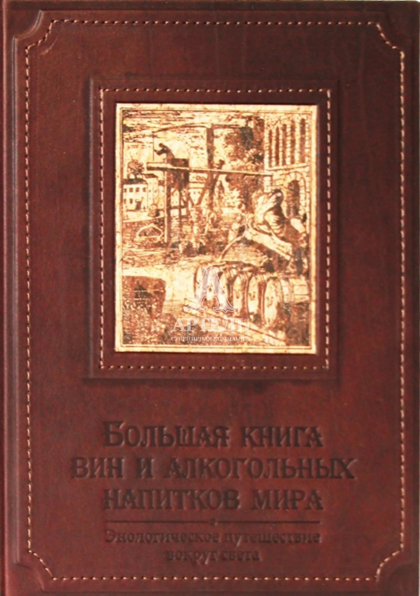 Купить Книги Вине