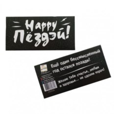 Шоколад подарочный 'Happy Пездэй'
