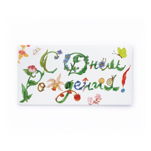 Конверт для денег ДР «Цветы» 2.0