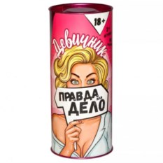 Настольная игра Правда или дело. Девичник, 18+