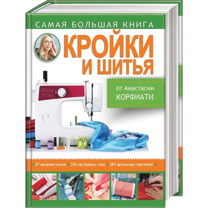 Книга швеи