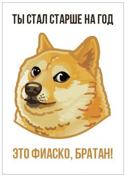 Открытка Это фиаско, братан!