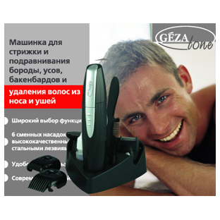 Машинка для стрижки усов