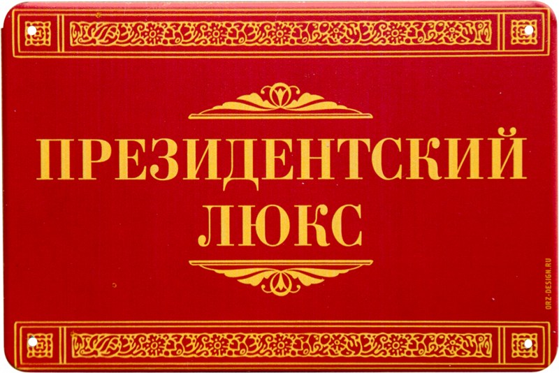 Надпись на дверь. Таблички на дверь в комнату. Шуточные таблички на дверь. Прикольные таблички на дверь комнаты.