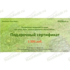 Подарочный сертификат Наш Кедр  1000 р