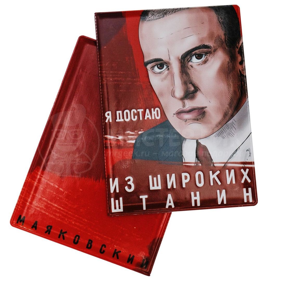Маяковский паспорт