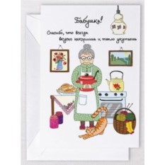 Открытка Бабушке