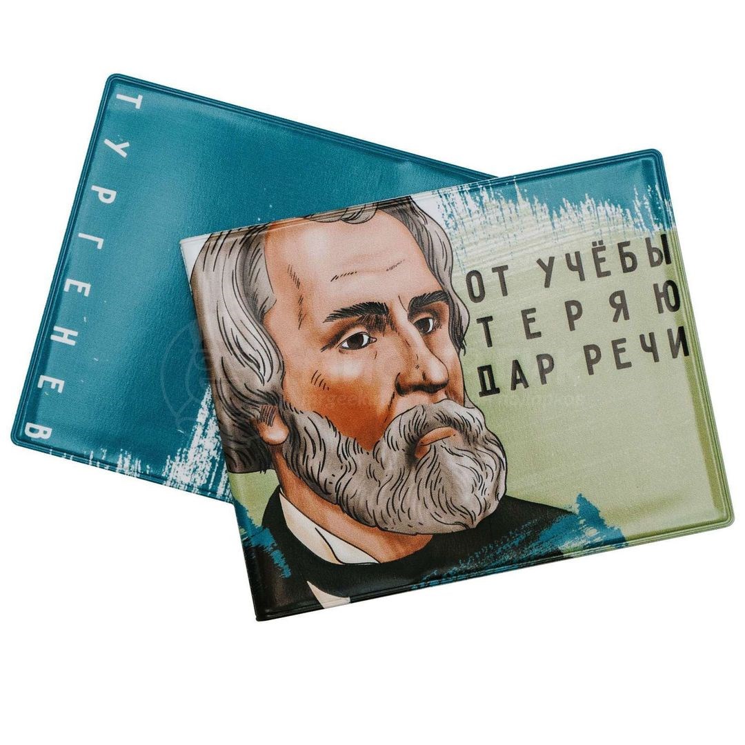 Обложка для студенческого билета "Тургенев": лучшая цена и магазины ...