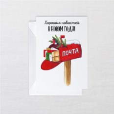 Открытка Почта