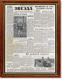 Поздравительная газета «Звезда» (Краснодар)