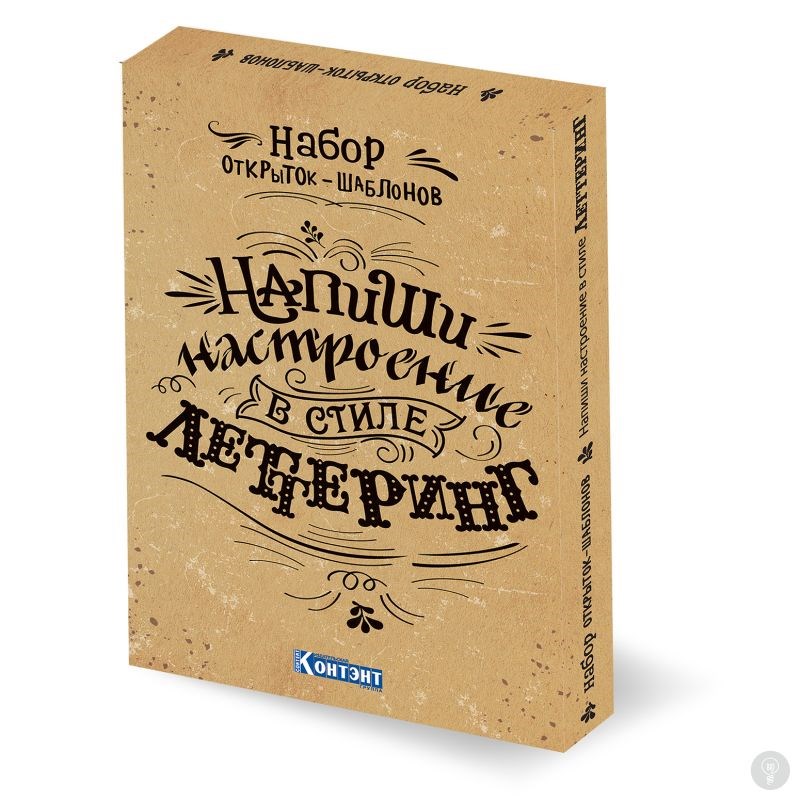 Набор открыток Напиши настроение в стиле леттеринг