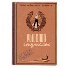 Обложка на паспорт Рыболов-спортсмен