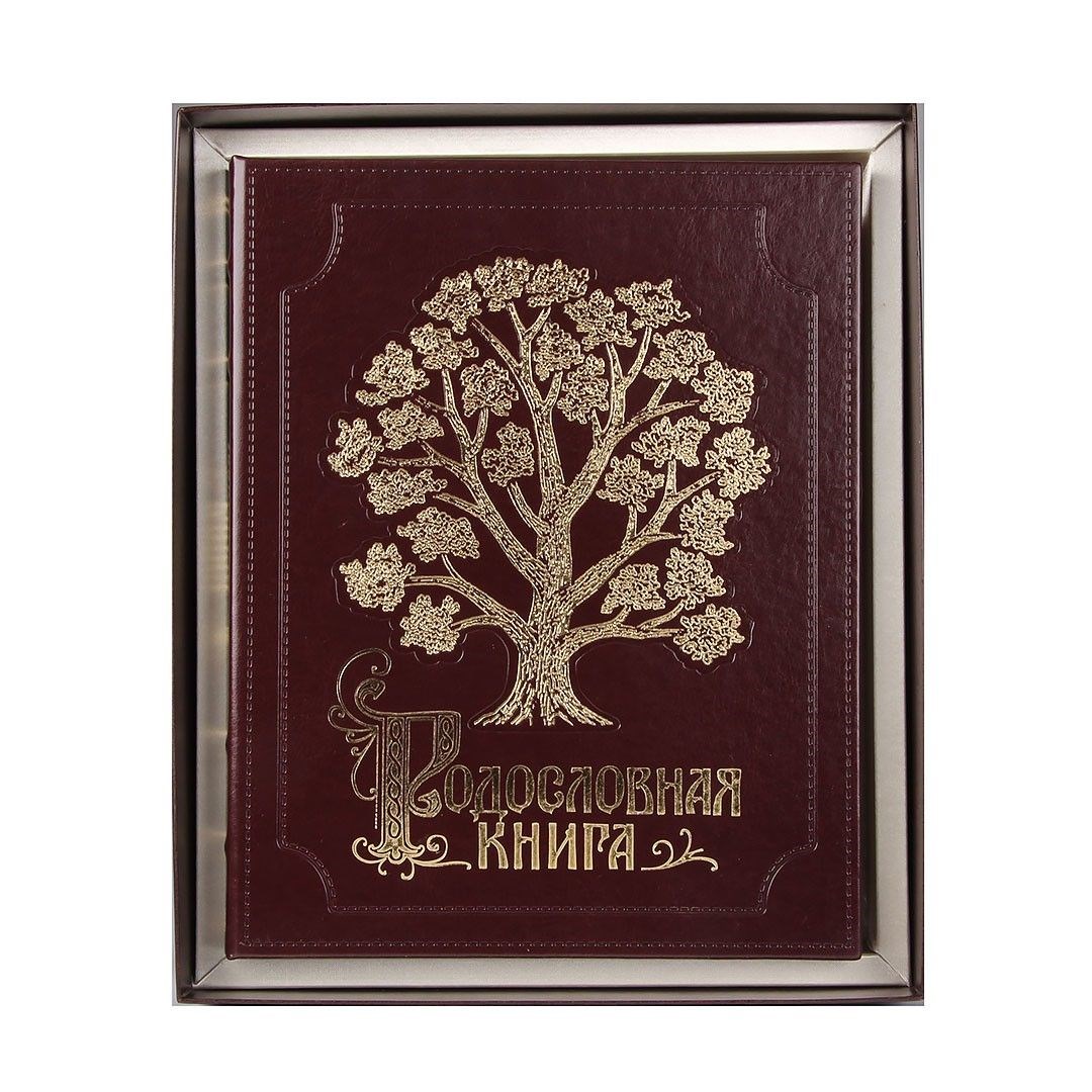 Родословная Книга Купить Читай Город
