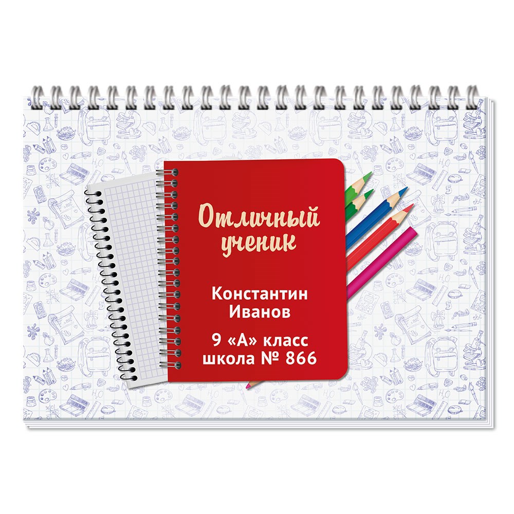 блокнот именной для школьника. блокнот именной для школьника. блокноты для школьников. блокнотик для первоклассника. блокнот школьника.